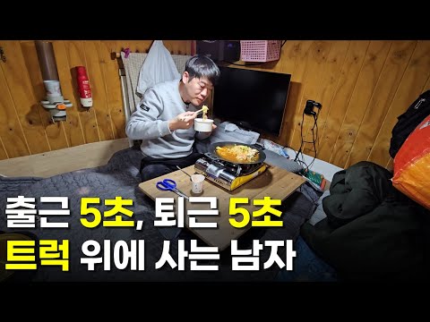 트럭 사장님의 인생 이야기